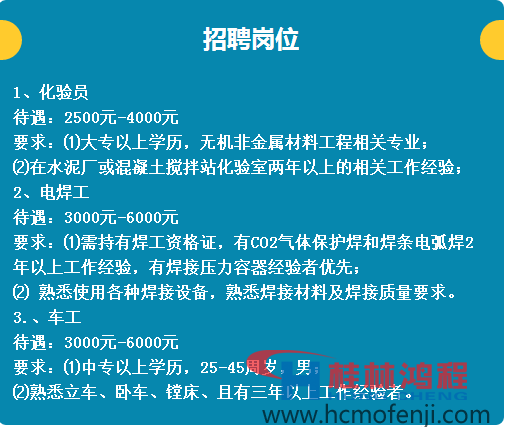 桂林鴻程2015年底招聘信息 期待您的加盟